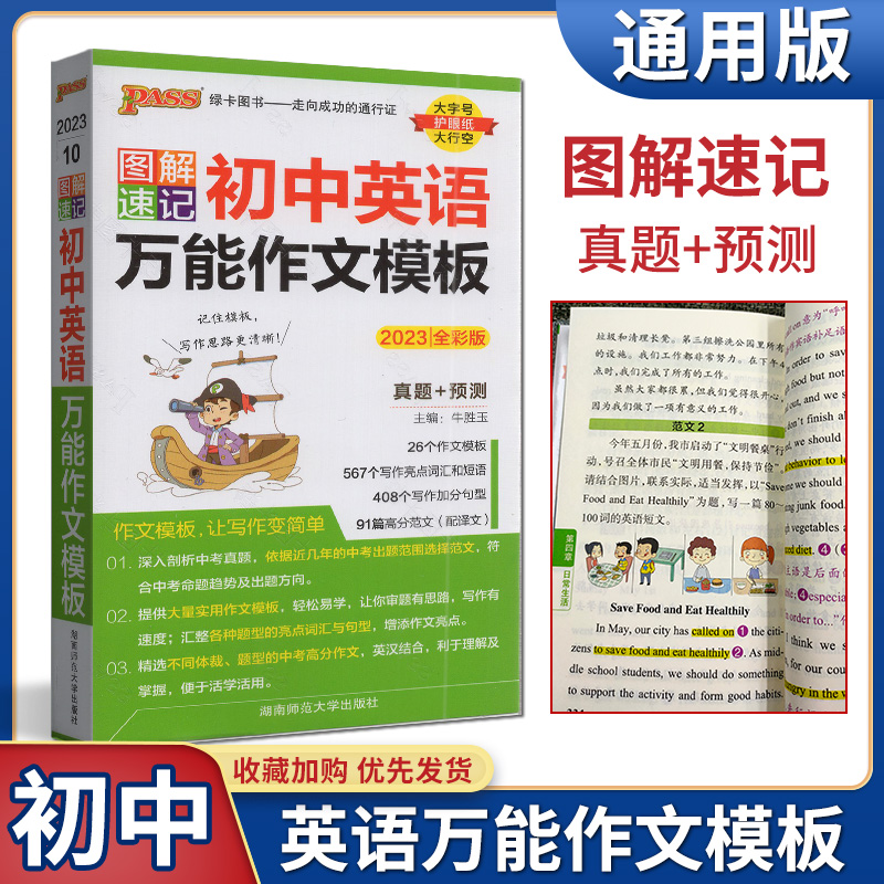 2023全彩pass绿卡图书速记