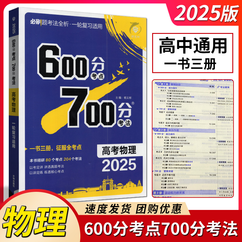 理想树2025高考新教材版600分考点700分考法物理高考一轮总复习高二三教辅资料必刷题高考考点完全解读高质量备考模式