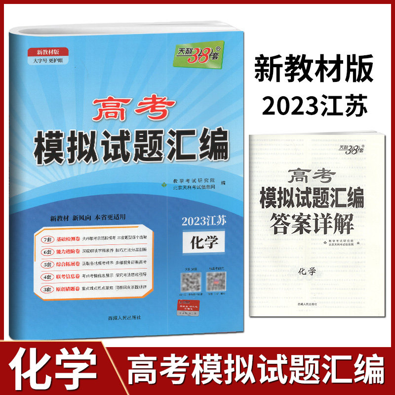 天利38套江苏高考模拟化学图片
