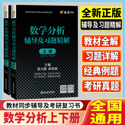燎原数学分析辅导讲义华师五版