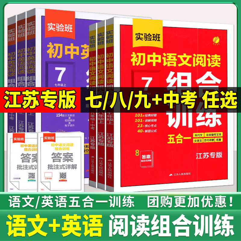 新版江苏专版初中英语语文阅读组合训练五合一实验班初中七八九年级中考英语阅读理解任务型完形填空词汇运用语法填空专项题库