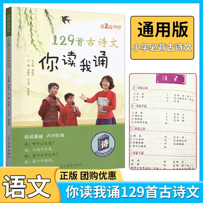 立小言阅读馆必背古诗文129首古诗文你读我诵通用版小学一二三四五六年级古诗必背语文专项训练思维导读注音版辽宁美术出版社