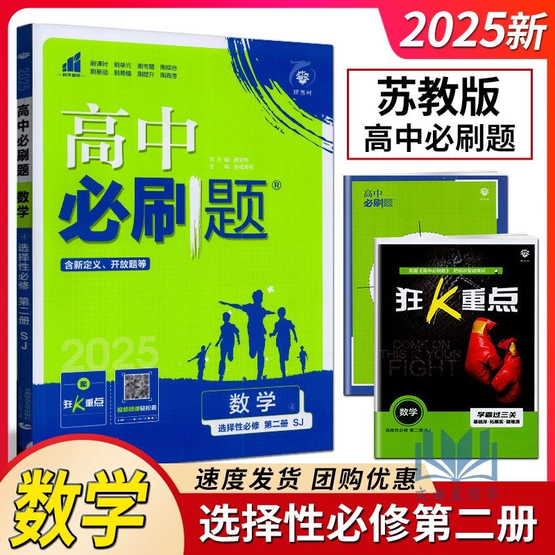 理想高中必刷题数学选择性