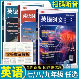 英语时文阅读七八九年级英语时文第1期第2期阅读新闻时事 初中英语阅读理解提升训练专项提升七八九中考年级拔高英语阅读练习题