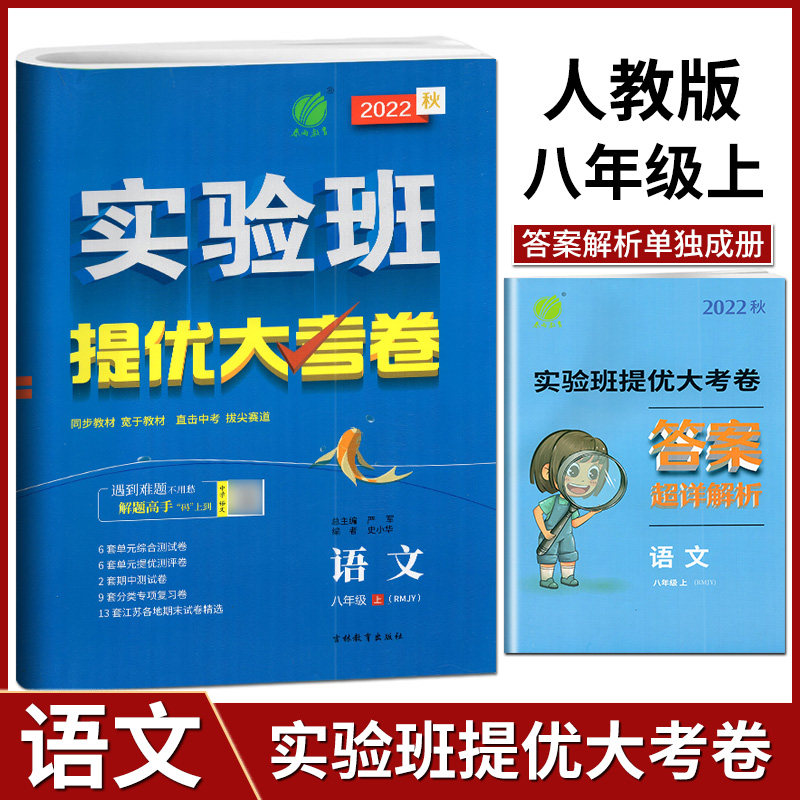 初二8年级上语文课本同步辅导训练期中期末达标考试测试卷单元检测