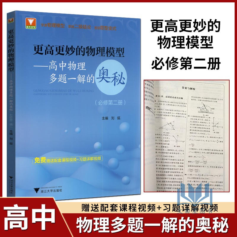 浙大优学更妙物理模型