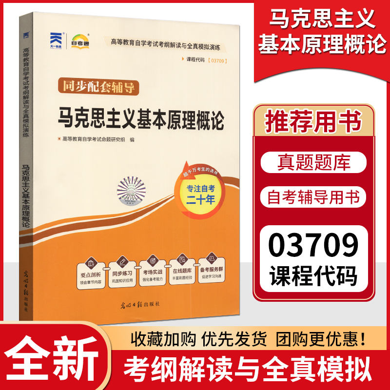 马克思主义基本原理概论