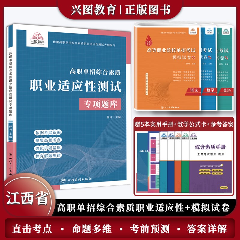 2025版江西省高职单招综合素质