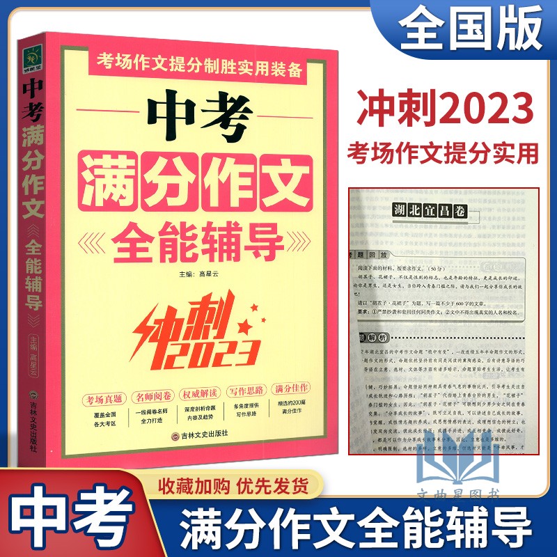 好悦读中考满分作文全能辅导