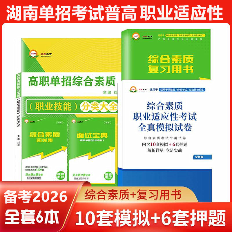 2026年湖南高职单招复习资料用
