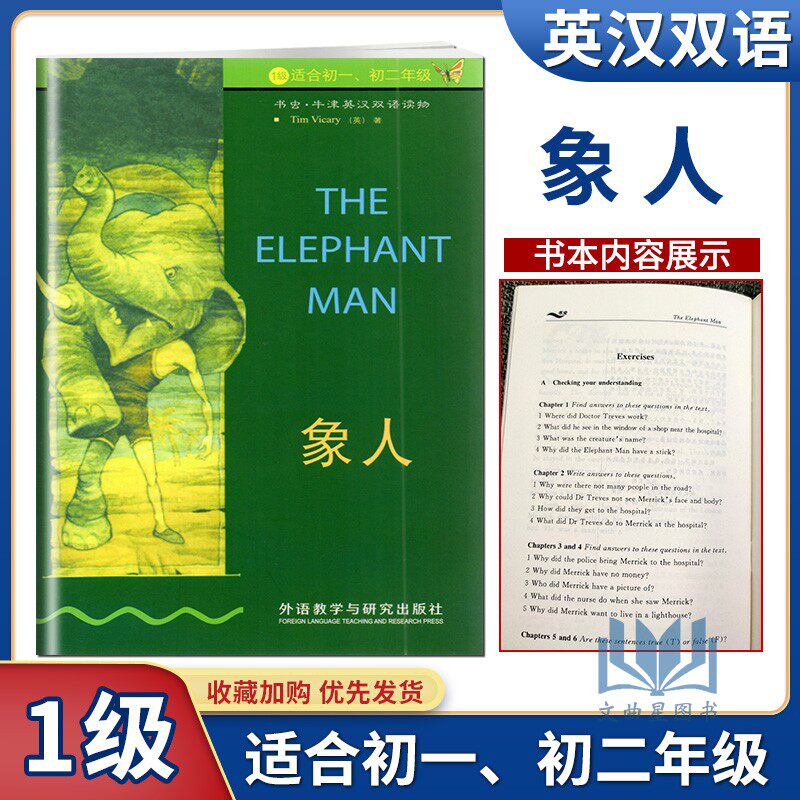 书虫牛津英汉双语读物象人第1级 初一初二年级适用中英文互译译林版七