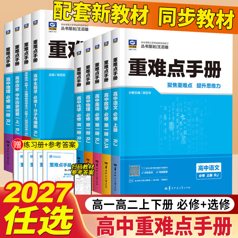 王后雄重难点手册高中语文数学英语物理化学必修第一二册苏教版高一二上下册必修1化学同步教材解读知识点考点归纳含答案与解析