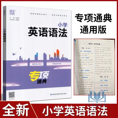 多省包邮2022新版通城学典