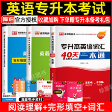 2025库课专升本英语词汇40天一本通专接本专插本考试专用复习资料专项单词默写本书教材广东山东安徽陕江西河南湖北贵州云南省全国