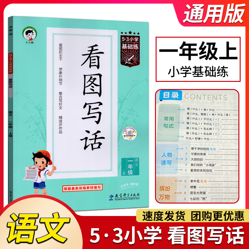 小学基础练语文看图写话