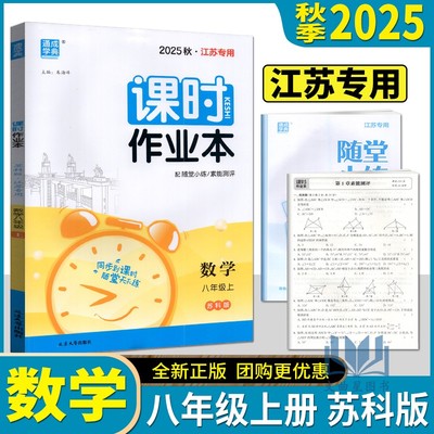 通城课时作业本数学八年级上