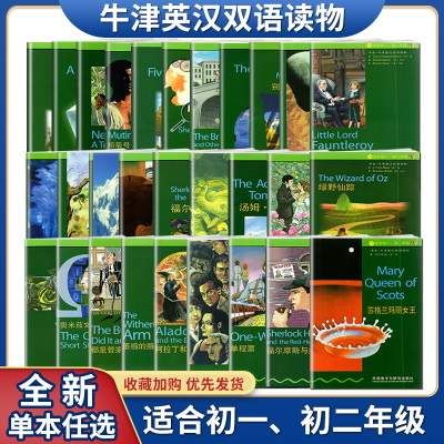 书虫牛津英汉双读物级适