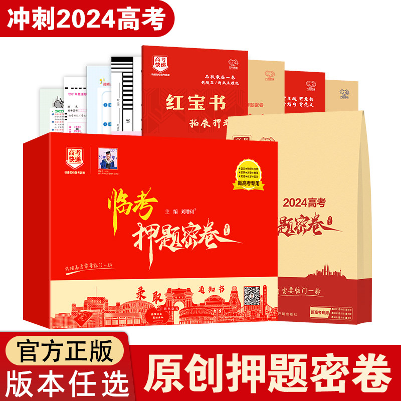 2024新版新高考五年真题理科文科综合语文数学英语物理化学生物政治历史地理全国卷2023高考5年真题卷2018-2023真题 高三复习资料