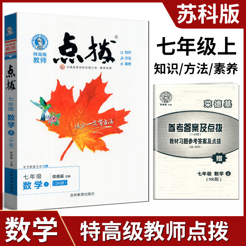 上册苏科版初一7年级上数学课本同步完全解读预习复习知识点总结概念