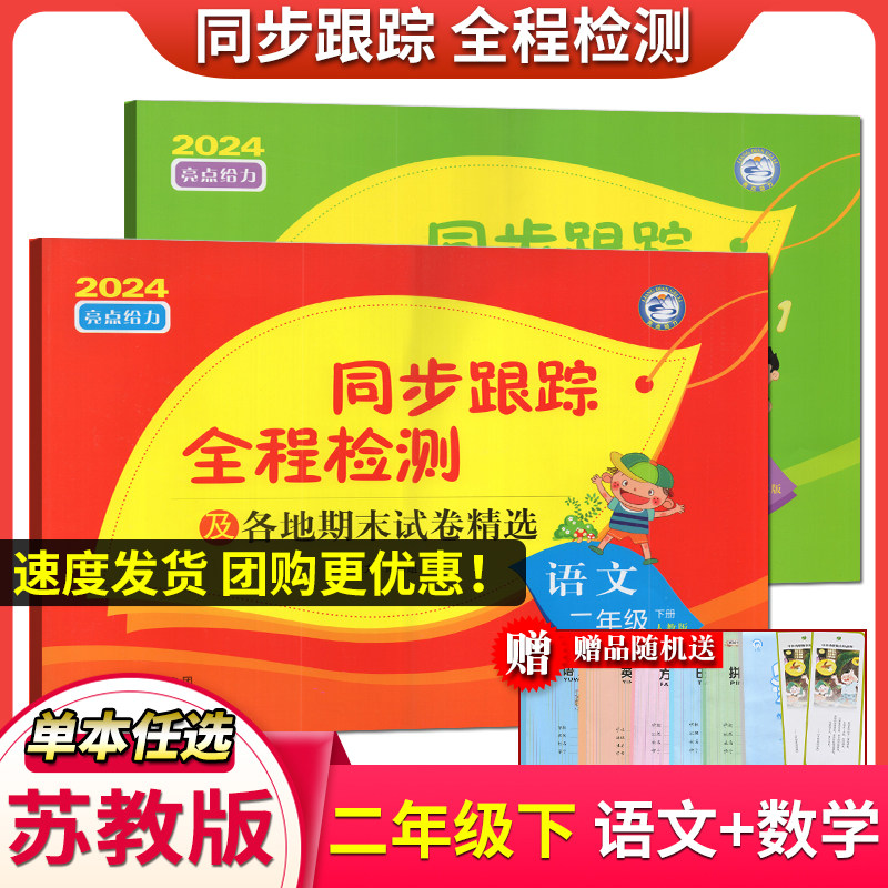 2021同步跟踪全程检测