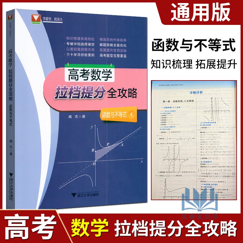 高考数学拉档提分全攻略