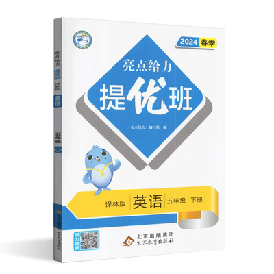 2025春亮点给力提优班多维互动空间五年级下册译林版小学5下英语教材提优同步训练练习册阅读理解每日一练单元测试试题