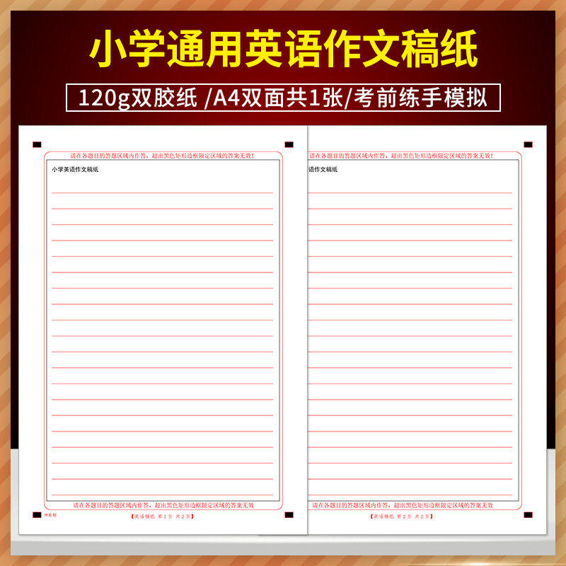 全新版 小学通用英语作文稿纸 120g双胶纸/A4双面共1张/考前练手模拟 小学一二三四五六年级英语作文稿纸答题卡