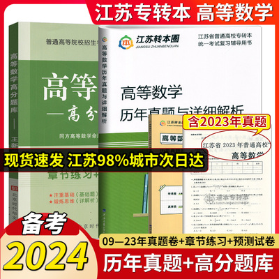 高等数学历年真题试卷及详细解析