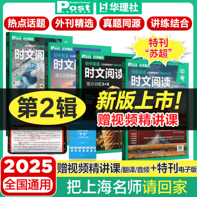 2025初中英语时文阅读提分训练3+X ssp时文阅读华理社上海学生英文报小升初六七八九年级英语外刊中考阅读理解华东理工出版