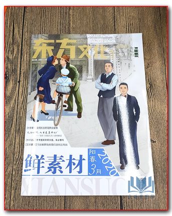 作文合唱团2020鲜素材高中版3月备战2021中考高考作文阅读写作参考资料东方文化周刊期刊杂志课外书时文时事时政热点话题