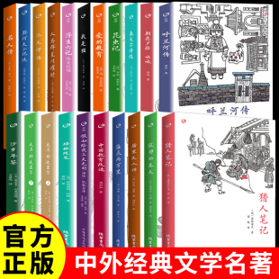 朝花夕拾 浮生六记 春天 文学名著原版 假如给我三天光明 寂静 无删减中学生课外阅读书籍 呼兰河传 中外经典 海底两万里
