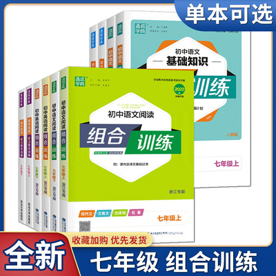 初中阅读组合训练七年级