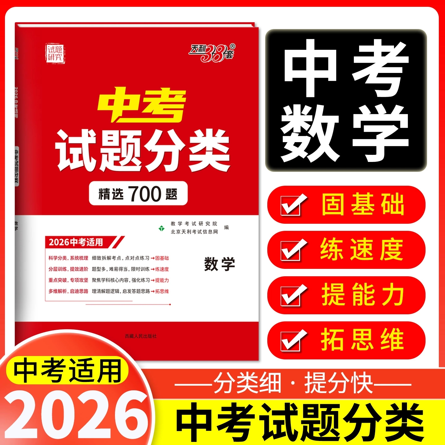 天利38套2026中考试题分类精选600题数学总复习模拟汇编测试卷必刷考点初中数学方程不等式函数难点题型辅导必刷题训练
