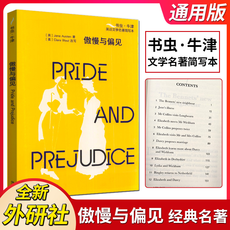 傲慢与偏见[Pride and Prejudice]书虫牛津英语文学名著简写本附扫码音频习题答案读后测评高中生全英文读物外语教学与研究出版社