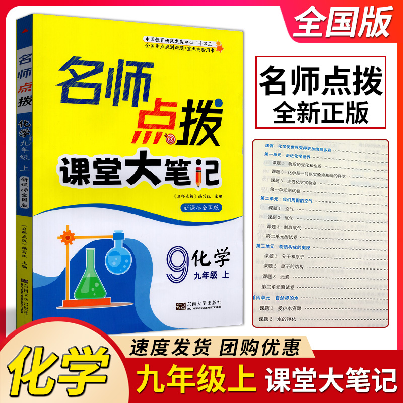 2024秋名师点拨课堂大笔记化学九年级上册上教版 初三9上化学课时同步讲解练习单元测试题课本知识完全解读课课通教材全解析
