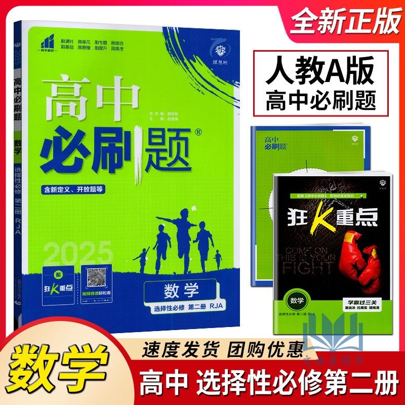 理想树高中必刷题数学选择性必修