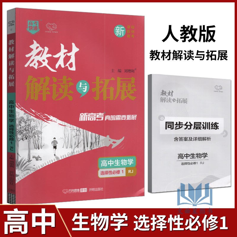 2024万向思维教材解读与拓展