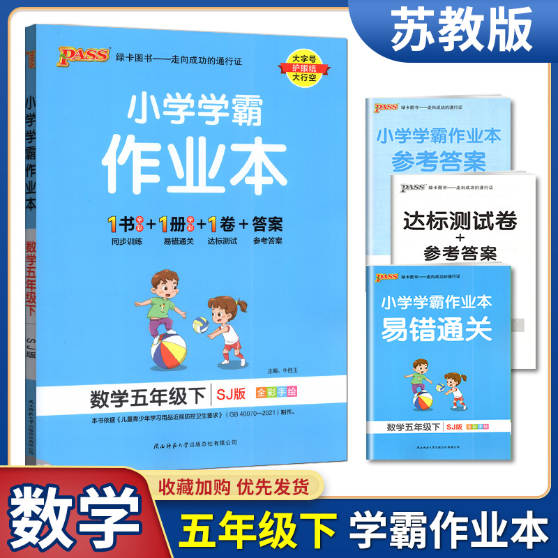 小学学霸作业本数学五年级下册