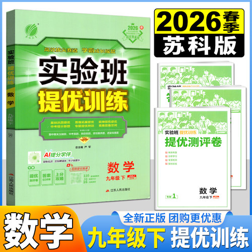 春雨实验班提优训练数学