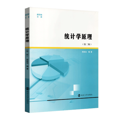 自考统计学原理第二版