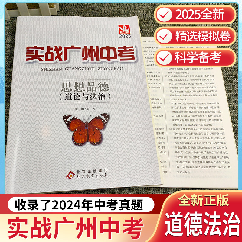 实战广州中考道德与法治高分试题