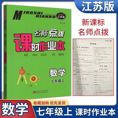 2022名师点拨课时作业本数学