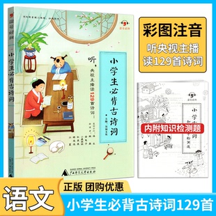 逗号经典 金龟子小鹿姐姐绿泡泡古诗文诵读广西师范大学 小学生必背古诗词小学生必背古诗词129首听央视主播读诗词江夏纳森