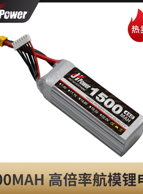 JH聚海1500mAh2S3S4S6s穿越机45C遥控飞机航模充电锂电池专用正品