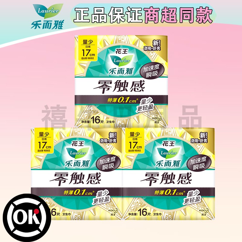 花王卫生巾乐而雅零触感特薄0.1cm 量少日用迷你巾护垫17cm16片,洗护清洁剂/卫生巾/纸/香薰,卫生巾,淘宝优惠券,粉丝福利购,淘宝优惠卷