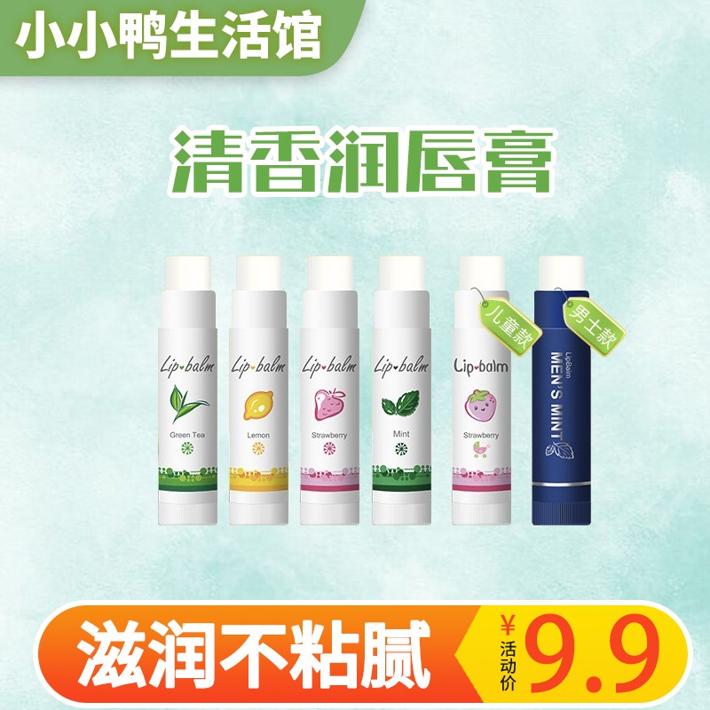 七日香润唇膏滋润补水