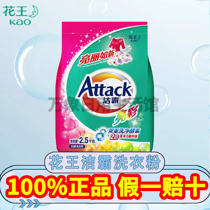花王洁霸深层去渍无磷洗衣粉