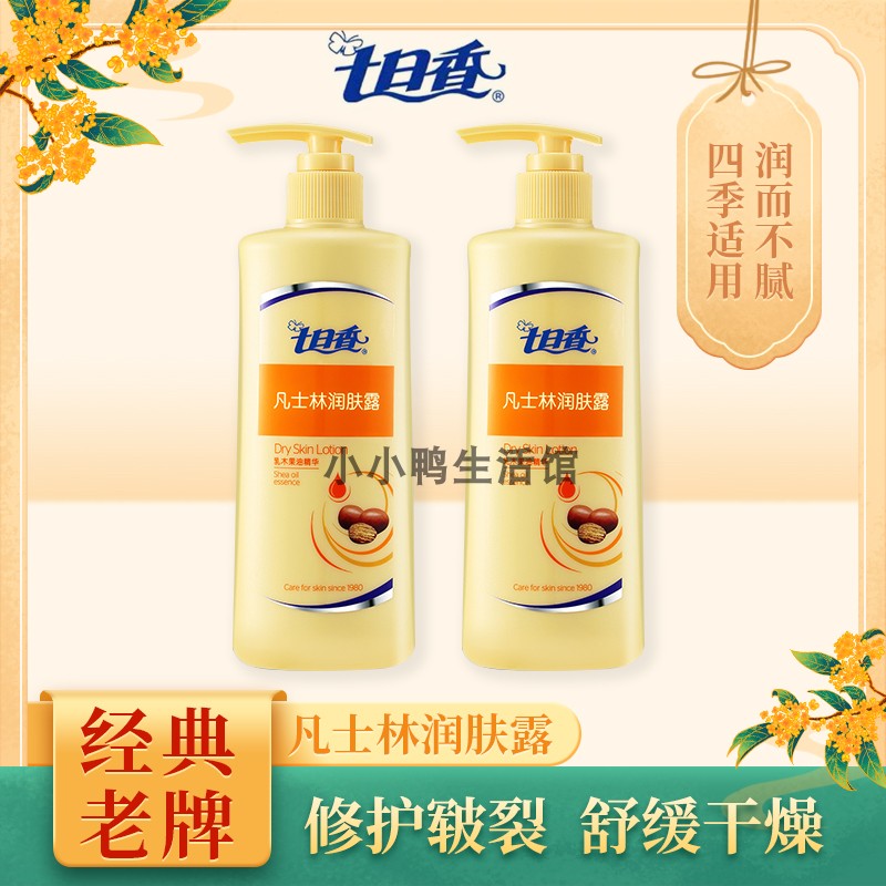 滋润补水滋润保湿七日香