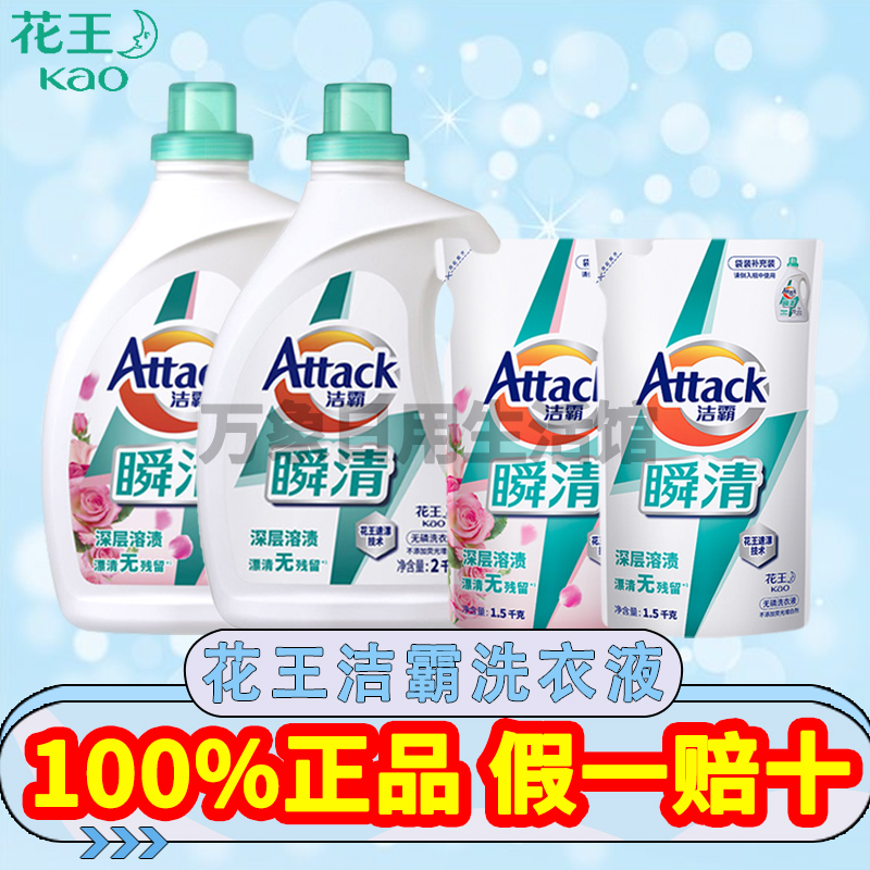 洗衣液洗衣液KAO/花王