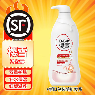 樱雪沐浴露深层滋润氨基酸男女成人家庭沐浴露持久留香沐浴乳老牌
